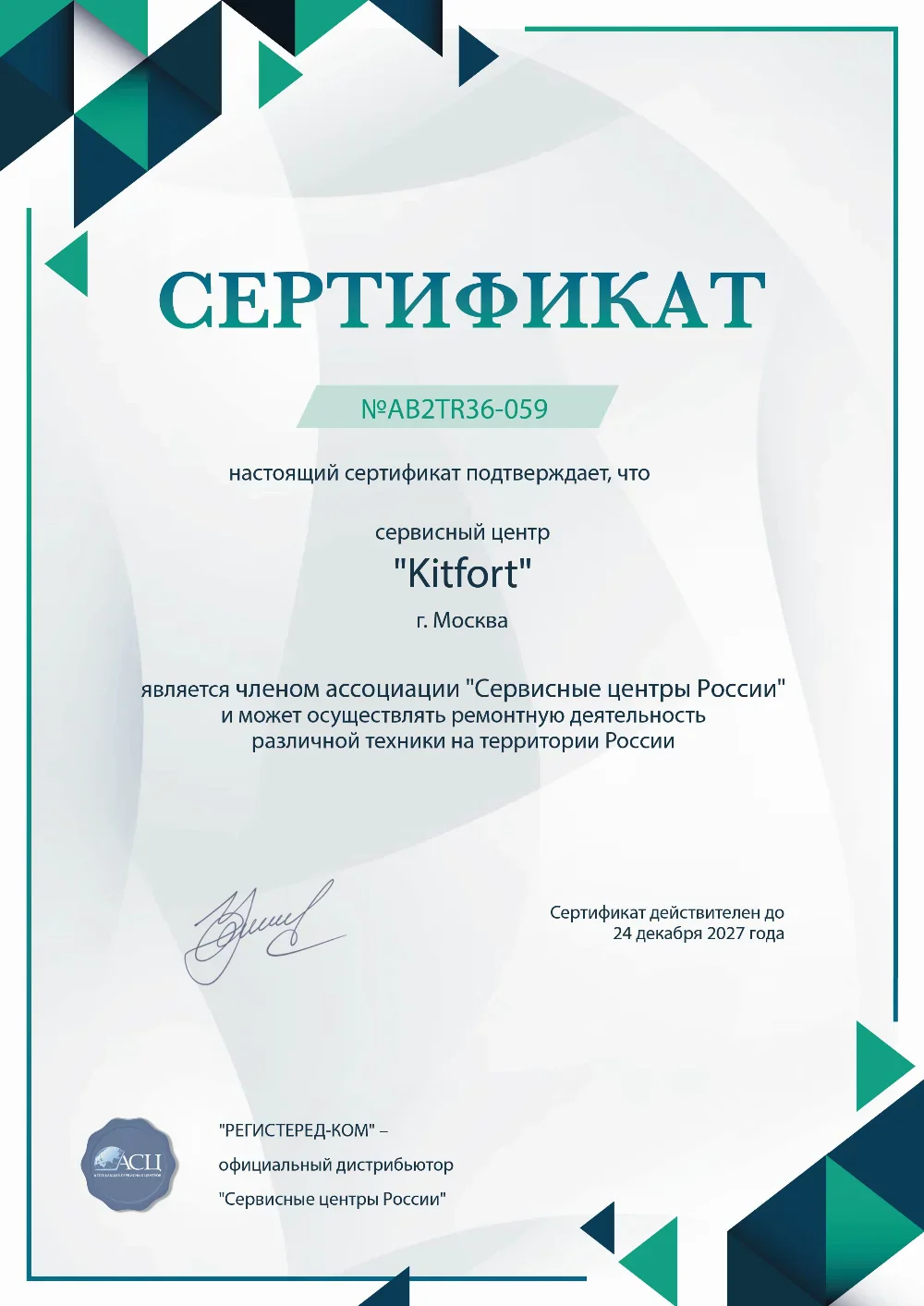 soc.kitfort-fix.ru Сертификат квалификации сервисного центра по ремонту техники Kitfort
